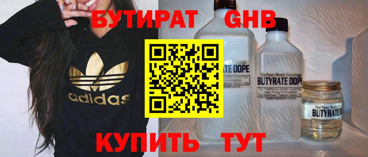 Бутират BDO 33%  Вход с VPN  Медногорск 