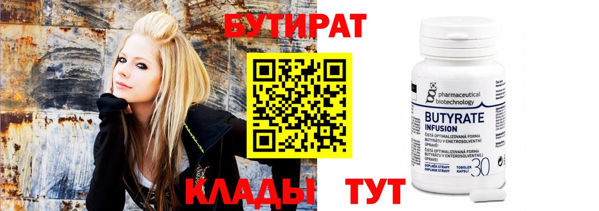 Бутират BDO Медногорск