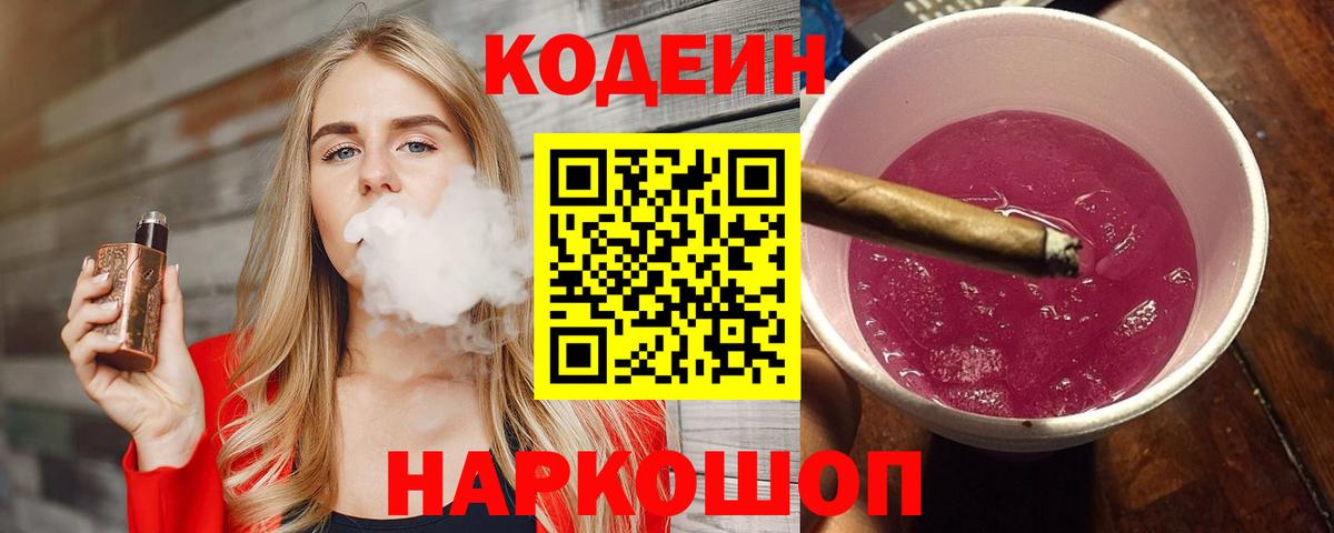 Кодеиновый сироп Lean напиток Lean (лин)  Вход с VPN  Медногорск 