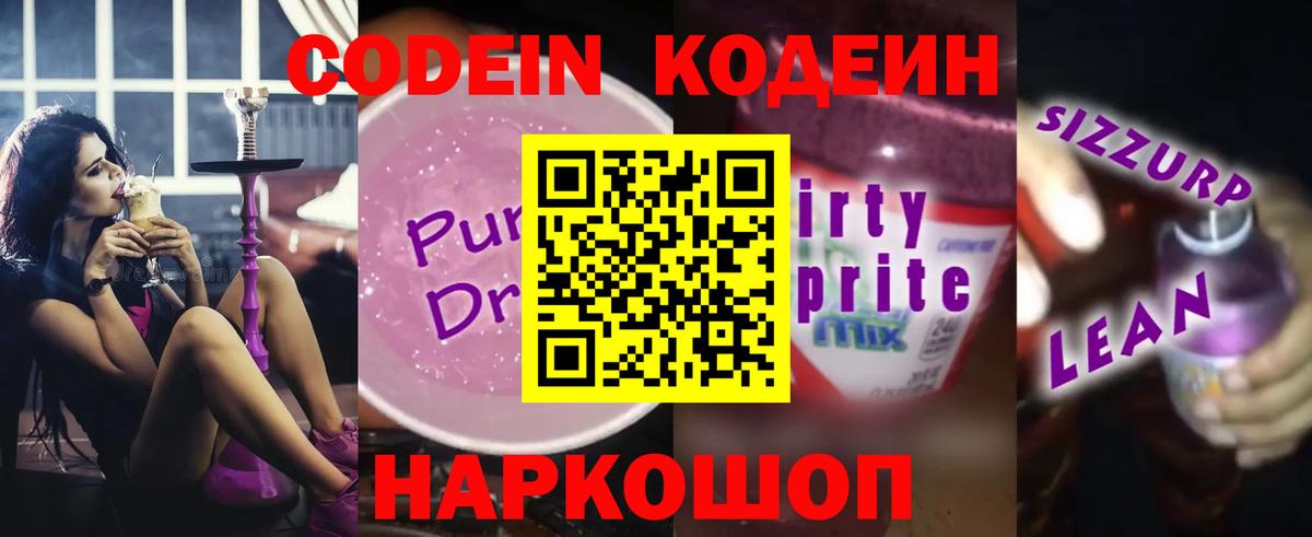 Кодеиновый сироп Lean Purple Drank Медногорск