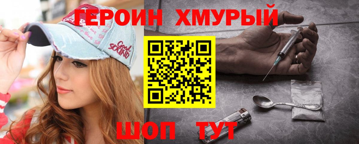 Героин белый Медногорск