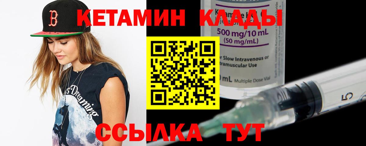 КЕТАМИН ketamine Медногорск