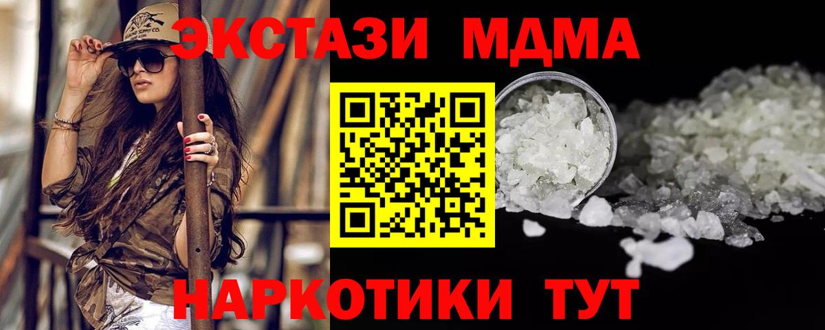 МДМА Molly  Вход с VPN  Медногорск  MDMA  MDMA кристаллы 