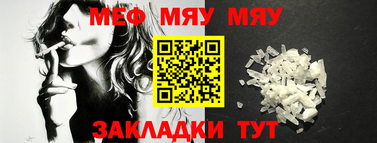 Мефедрон кристаллы Медногорск