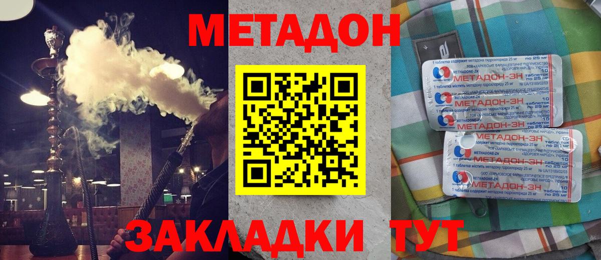 Метадон кристалл Медногорск