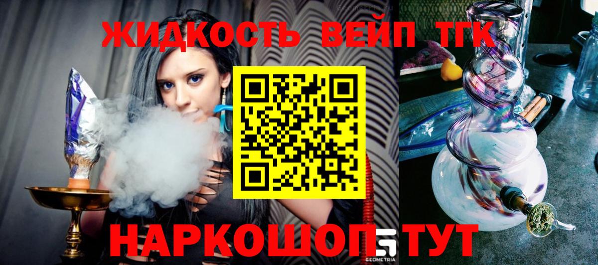 Медногорск  ТГК вейп с тгк  Вход с VPN  ТГК вейп 